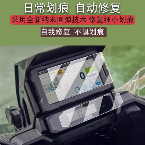 适用本田NT1100摩托车仪表膜基于Africa Twin1100液晶贴膜显示屏非钢化膜25款赛车表盘保护踏板车改装配件