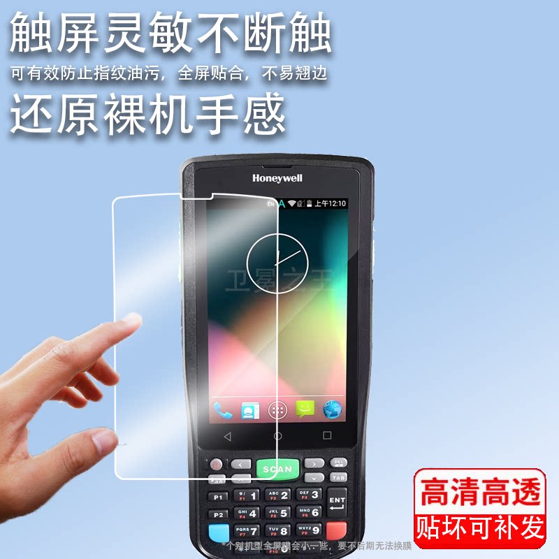 适用于霍尼韦尔EDA50贴膜巴枪屏幕膜EDA52数据采集器PDA保护膜EDA50kp手持终端屏海豚60s非钢化膜高清
