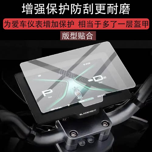 适用于黑骑士C100仪表膜F100电动车液晶保护膜M10码表盘膜