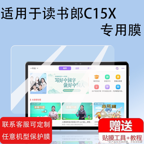 适用读书郎C18学习机钢化膜C12贴膜C10PRO学生平板钢化膜C15x护眼C10X防爆膜读书郎c70/c70pro保护膜c13pro