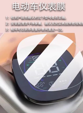 适用于台铃标致EB电动车仪表膜TDT772Z液晶贴膜标志保护膜超能