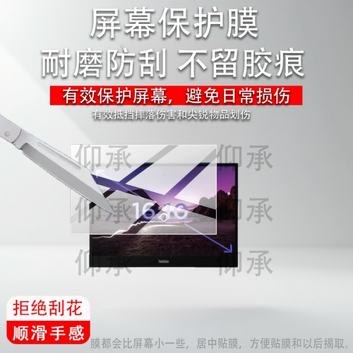 适用于联想ThinkVision M16便携屏贴膜16英寸保护膜ThinkVision M14t Gen 2屏幕非钢化膜14寸屏幕AR防刮磨砂