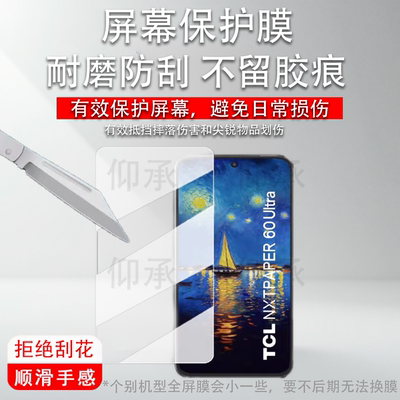 适用于TCL Nxtpaper60 Ultra手机贴膜7.2寸墨水屏保护膜NXTPAPER 60 Ultra屏幕膜高清非钢化膜防刮花