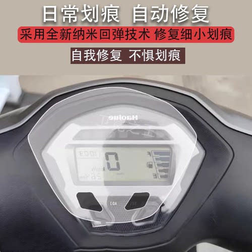 适用豪爵虎鲨VX125仪表膜豪爵NFR125踏板车液晶显示屏幕膜保护膜非钢化膜