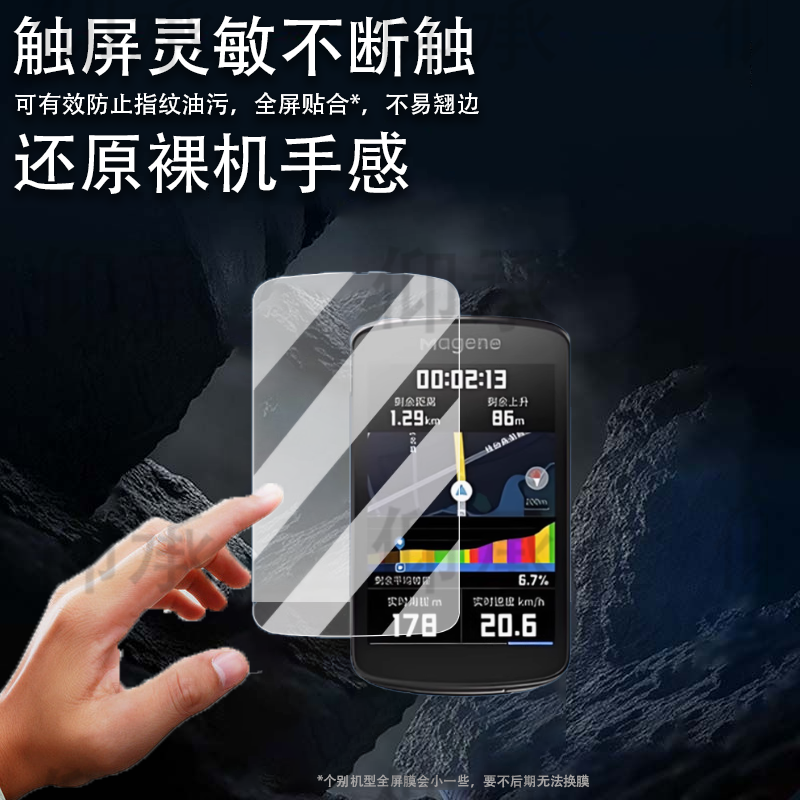 适用于迈金C706码表钢化膜c706贴膜万金里程表保护套智能码表屏幕膜