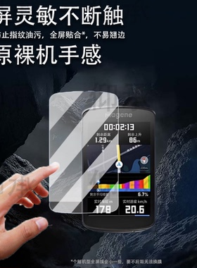 适用迈金C706码表钢化膜c706贴膜万金里程表保护套智能码表屏幕膜