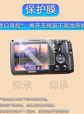 适用理光GR4相机钢化膜GR IV数码相机膜GR3/GR3X保护膜GR2屏幕贴膜GR1液晶配件GR3 HDF版GRIII摄影机玻璃膜