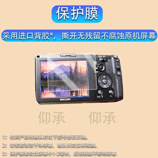 适用理光GR4相机钢化膜GR IV数码相机膜GR3/GR3X保护膜GR2屏幕贴膜GR1液晶配件GR3 HDF版GRIII摄影机玻璃膜