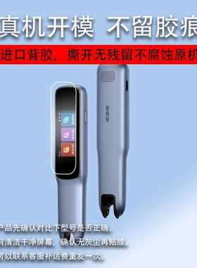 适用于步步高R5词典笔贴膜小天才F3翻译笔保护套BBKF3pro扫描笔非钢化膜D21K100AC点读笔收纳盒步步高f3