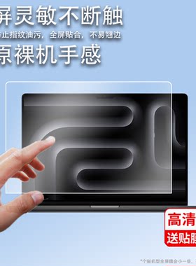 适用于苹果Macbook pro15笔记本钢化膜12retina/16.1贴膜A2141/air/pro13保护膜A1398/A1707/A1425/A1502/990