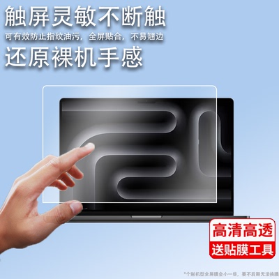 适用苹果Macbook pro15笔记本钢化膜12retina/16.1贴膜A2141/air/pro13保护膜A1398/A1707/A1425/A1502/990