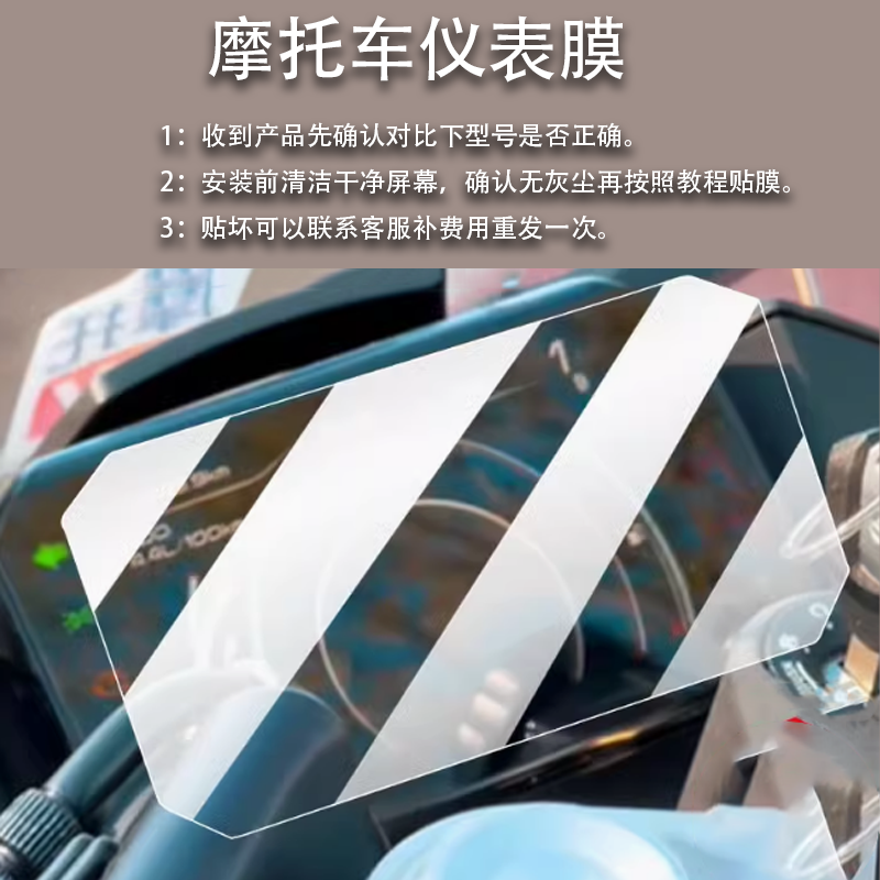 适用春风450SR摩托车仪表膜250SR液晶钢化450NK/450MT/23款2024