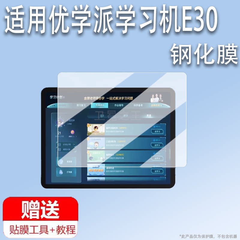 适用优学派学习机 E30 钢化膜 YXP U-2410A家教机屏幕贴膜12.7寸平板电脑保护膜优学派 e30 护眼书写类纸膜