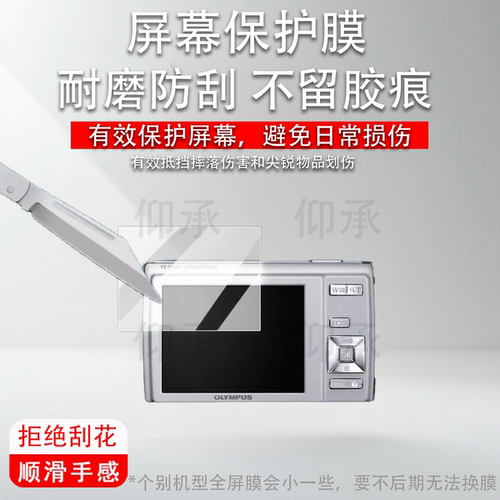 适用于奥林巴斯fe5050相机贴膜c3040sp590保护sz-10sp810屏幕FE26FE47非钢化stylus1数码相机u725c760防刮