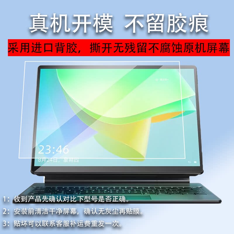 适用戴睿T30Pro笔记本贴膜T10/PadAir平板非钢化膜Matebook Pro13学习机屏幕膜13寸手提包二合一平板电脑保护