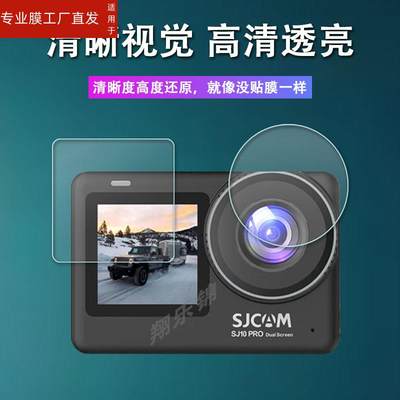 适用SJCAM SJ10Pro运动相机贴膜SJ11pro双屏4k摩托车行车记录仪SJ