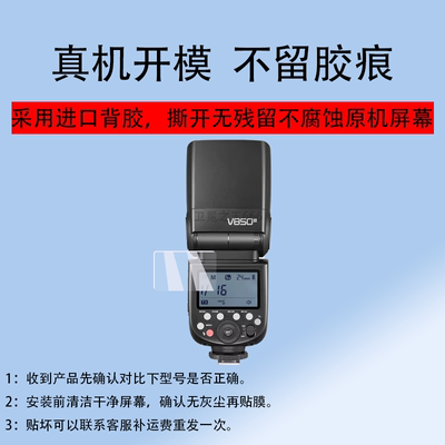 适用神牛V850III钢化膜X3/V1Pro闪光灯贴膜XPro/2代引闪器V850II屏幕tt360/685ii/V350/TT350保护膜三代