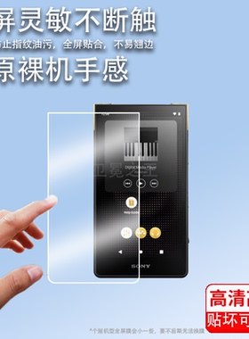 适用于索尼NW-ZX706钢化膜Sony黑砖ZX707音乐播放器屏幕膜5寸MP3保护膜HIFI钢化膜玻璃膜高清防爆防指纹