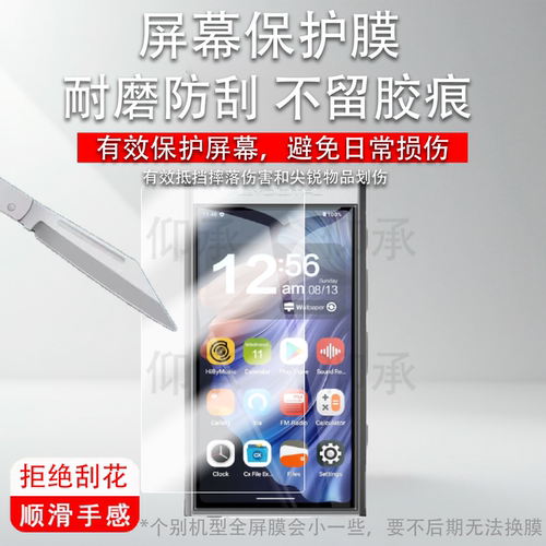 适用于HiBy星海贝M300播放器贴膜星海贝M500播放机保护膜HiFi学 生随身听MP3无损音乐播放器屏幕防刮非钢化膜