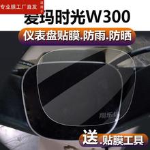 适用爱玛时光电动车仪表膜时光W300液晶贴膜时光QB03表盘时空保护膜AM1000T-35显示屏幕非钢化膜MICOQB03配件