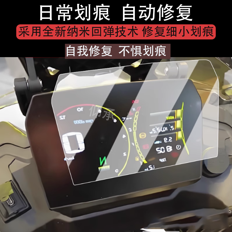 适用于25款无极DS625X仪表钢化膜摩托车250RR/DS525/DS525X液晶表盘贴膜SR250GTPro屏幕保护膜贴纸改装配件大