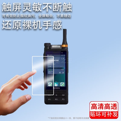 适用Hytera海能达PDC680对讲机贴膜B1PNC360G屏幕膜PDC580PNC380Pro保护膜PD680EX数字C550MD610非钢化膜