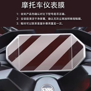 适用于三阳巡弋400摩托车仪表膜巡弋Cruisym400液晶膜24款赛车膜