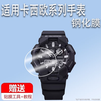 适用卡西欧GA-010手表钢化膜GWG-B1000三代泥王保护膜GD010手表膜GR-B200/GRB300屏幕膜ga010圆形高清