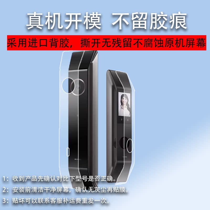 适用华为智能门锁贴膜密码锁Pro保护膜标准版AI人脸识别锁非钢化膜AGS-Q10新款指纹门锁解锁可视猫眼门锁贴膜