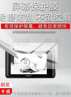 适用索尼TX10相机贴膜W7/W5屏幕膜TX7/TX20/HX5V/200/W70保护膜T9/WX50非钢化WX350/220/CX405/S930配件A290