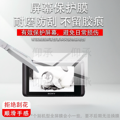 适用索尼TX10相机贴膜W7/W5屏幕膜TX7/TX20/HX5V/200/W70保护膜T9/WX50非钢化WX350/220/CX405/S930配件A290