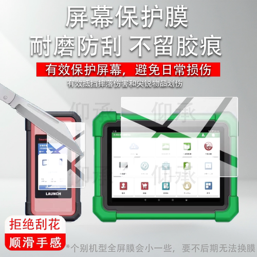 适用于元征X431 EV MINI SJ检测仪贴膜X431EVMINISJ蓝牙C端诊断故障解码器保护膜AR诊断平板电脑屏幕非钢化膜