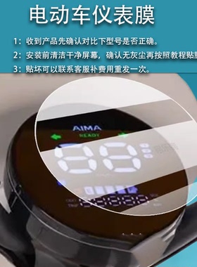 适用于爱玛爱琪QB33仪表膜爱朵QB33SZ液晶盘TDR2208Z/-c20时尚版