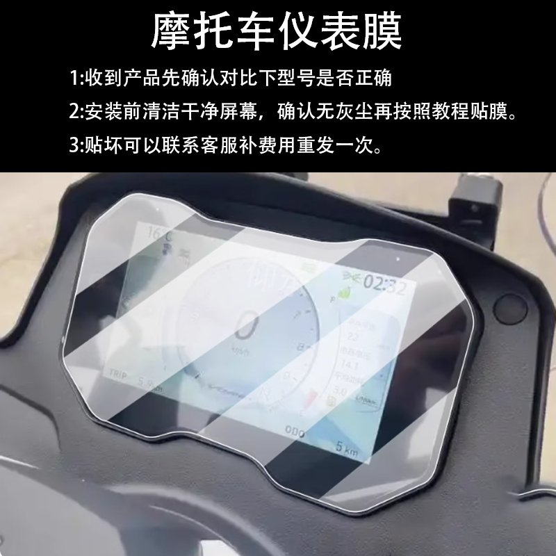 适用25款大阳ADV350仪表膜大阳350adv摩托车液晶贴膜显示屏非钢