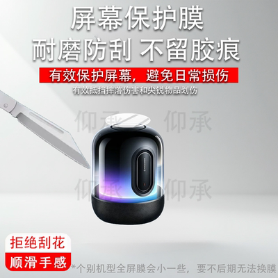 适用华为Sound X5音箱保护膜soundx5新款悦彰FLMG-10音箱贴膜HUAWE鸿蒙YT32重低音炮AI智能音响屏幕非钢化膜