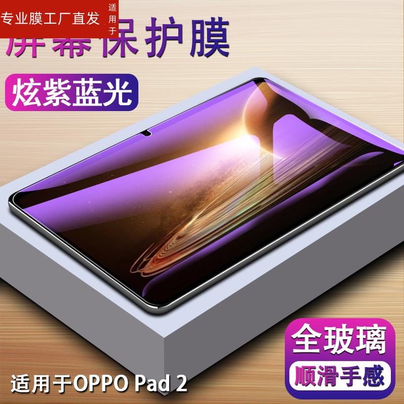 适用oppopad2钢化膜oppo pad air平板电脑airpad屏幕保护0ppopad贴莫0pp0ped二oppopadair全屏qad蓝光刚化模