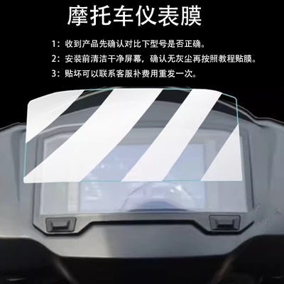 适用于大阳VRS125保护膜VPS125仪表膜2024款极版踏板车仪表盘膜