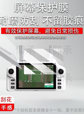 适用于极飞P200遥控器钢化膜2026款带屏遥控极飞P150pro屏幕膜农业无人机P150贴膜SRC5保护膜P60pro高清防刮