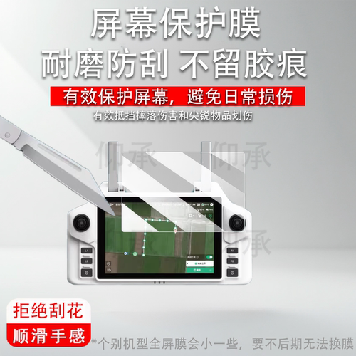适用于极飞P200遥控器钢化膜2026款带屏遥控极飞P150pro屏幕膜农业无人机P150贴膜SRC5保护膜P60pro高清防刮