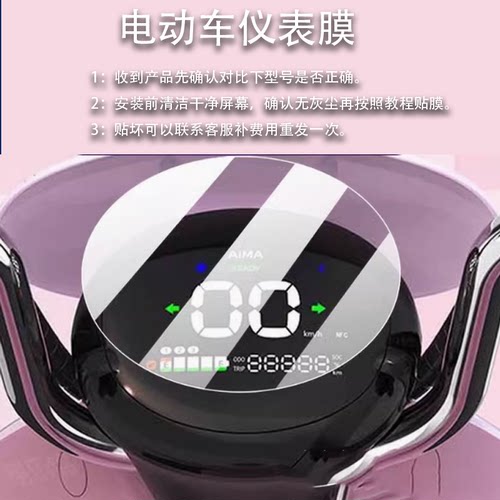 适用爱玛露娜WB30/2024仪表膜W303SZ-C20/TDT2221Z/AM1000DT-43