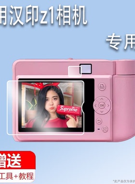 适用汉印拍立得Z1贴膜取景器镜头贴膜z1mini保护膜Z2/Z3打印数码相机屏幕膜汉印z1镜头膜照相机2.8寸非钢化zi