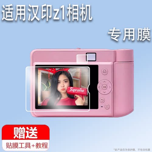 适用汉印拍立得Z1贴膜取景器镜头贴膜z1mini保护膜Z2/Z3打印数码相机屏幕膜汉印z1镜头膜照相机2.8寸非钢化zi