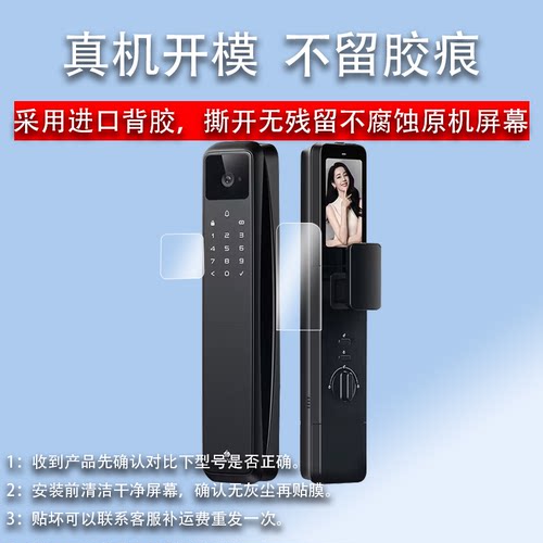 适用于德施曼Q50MPro哨兵版指纹锁贴膜Q50FMax升级版保护膜5寸Q3MVPro掌静脉Q3EFPro智能Q3EMP/EM非钢化