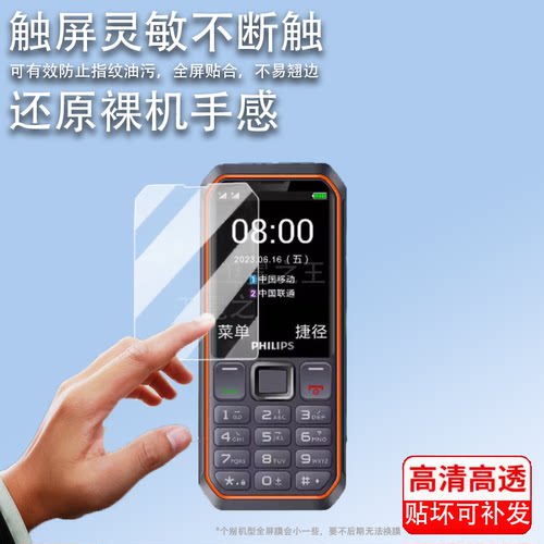 适用于飞利浦E6510手机贴膜2.8英寸学生智能手机屏幕膜PHILIPS E6510老年机保护膜按键机水凝膜屏膜非钢化膜