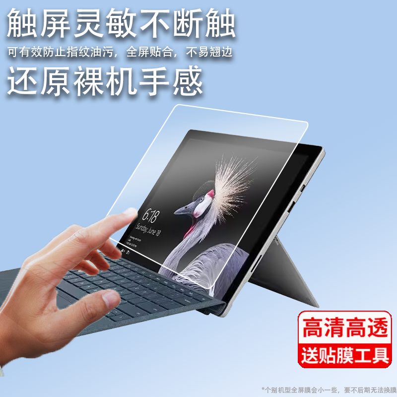 适用微软Surface pro7+/7plus钢化膜Surface 3笔记本电脑贴膜pro4/pro3/1631屏幕膜13寸pro5/Pro/1796/Pro8