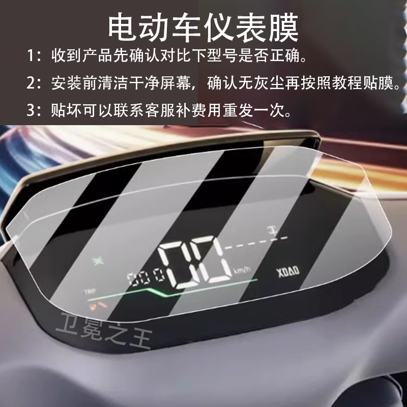 适用于小刀锋驰电动车仪表膜G峰驰-kb保护膜XD1000DT-74显示屏幕,电动车/配件/交通工具,电动车仪表膜,淘宝优惠券,粉丝福利购,淘宝优惠卷