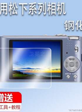 适用于松下fx65相机贴膜松下FB1钢化膜松下fz18/fs16/F5屏幕膜fz5/sz3/FX5保护贴膜fz18/fx580高清防爆防刮花
