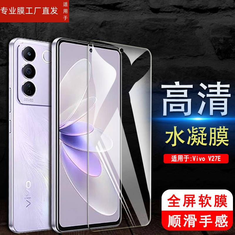 适用vivoV2245A水凝膜V27Pro手机模vivoV27钢化软膜V2244A全屏vivo屏保v27E莫ｖｉｖｏ蓝光V2239A保护por模