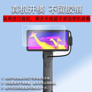 适用于艾睿驱逐舰XP09手机贴膜XP09V2钢化膜R1/WL13热像仪xl19红外夜视仪xl25登陆舰WP09屏幕膜R1+艾瑞T2热成