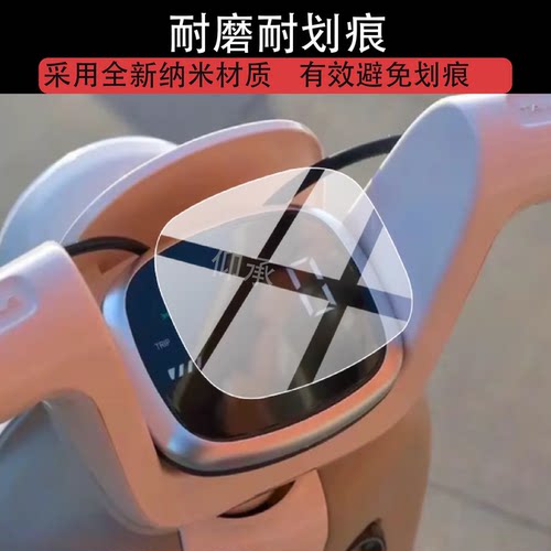 适用于台铃思恋仪表膜思恋EB膜思恋EB优跑KQ13C版KD非钢化膜